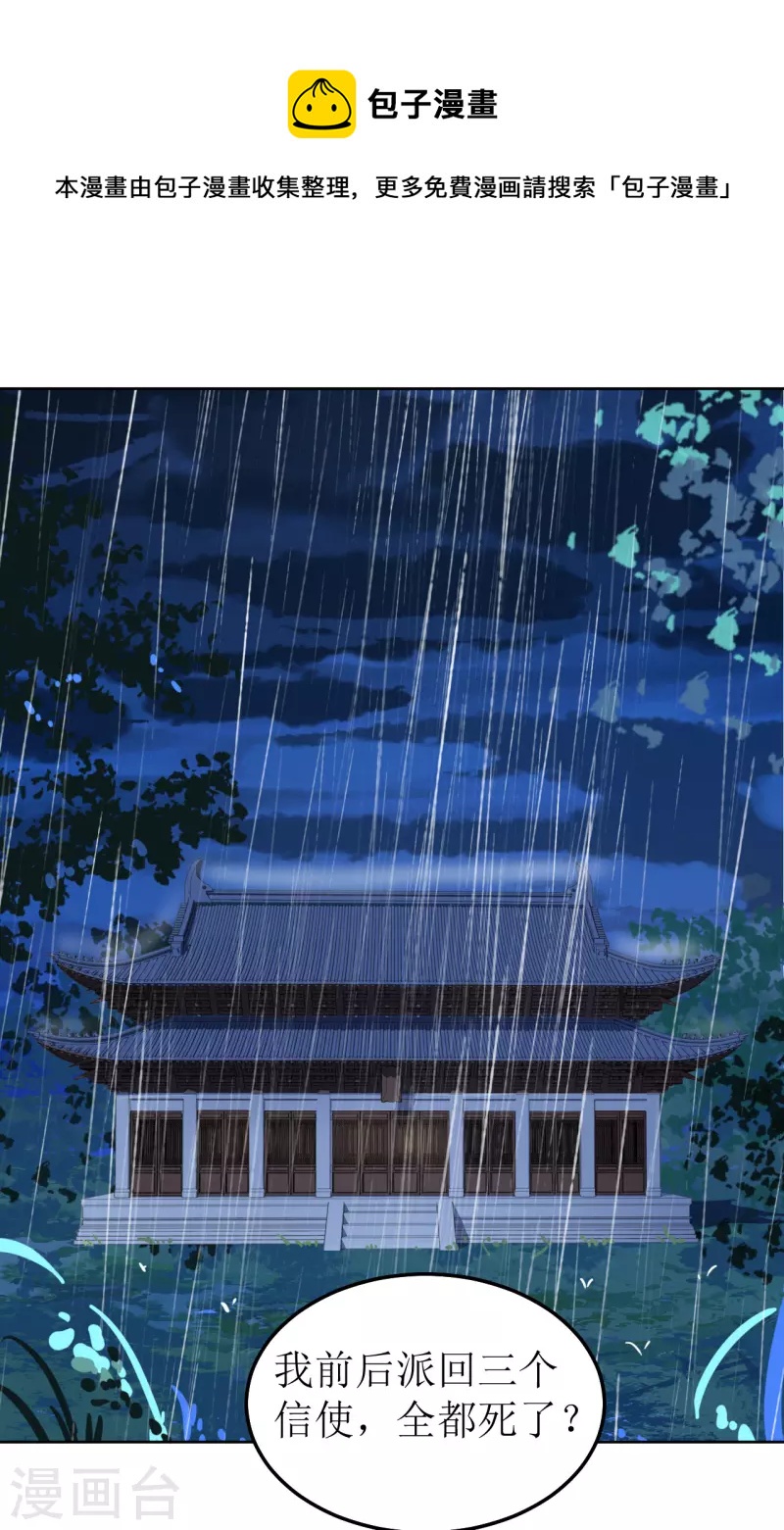 我家侯爺不寵我 - 第145話 決戰 - 1