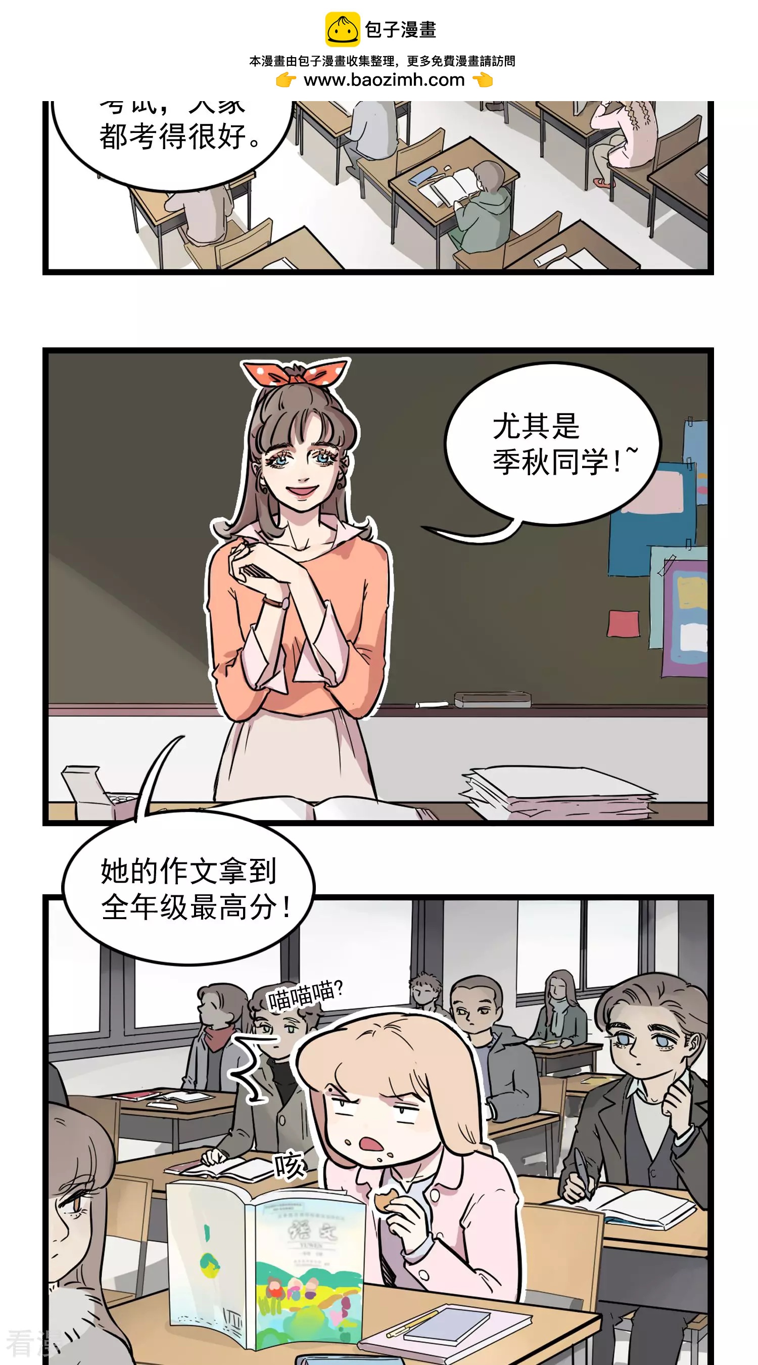 我家妹妹虐起來很爽 - 第12話 妹妹寫了假作文 - 2