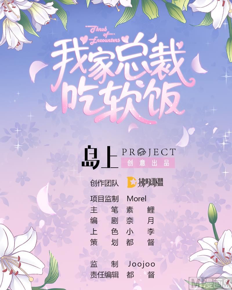我家男神吃軟飯 - 第2話 撿到個帥哥(1/2) - 1