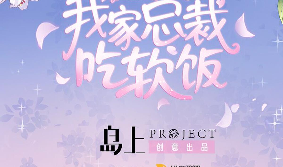 我家男神吃軟飯 - 第33話 陰謀初顯(1/2) - 2