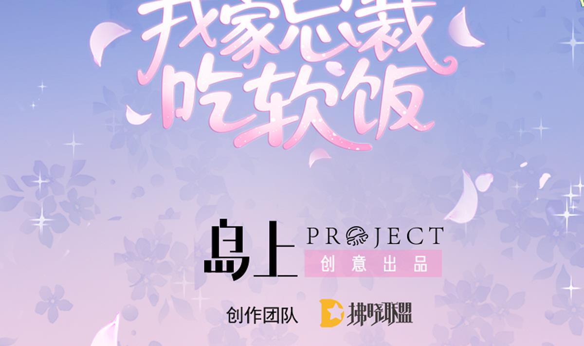 我家男神吃軟飯 - 第89話 我哪裡比不上他(1/2) - 2
