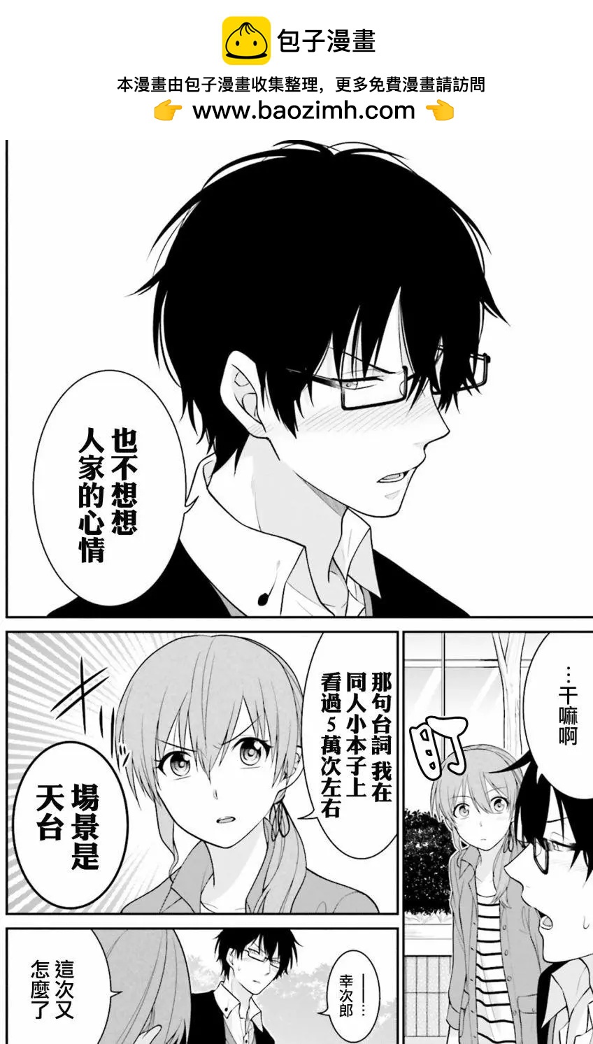 我家那位是腐的 - 第01.5回 - 1