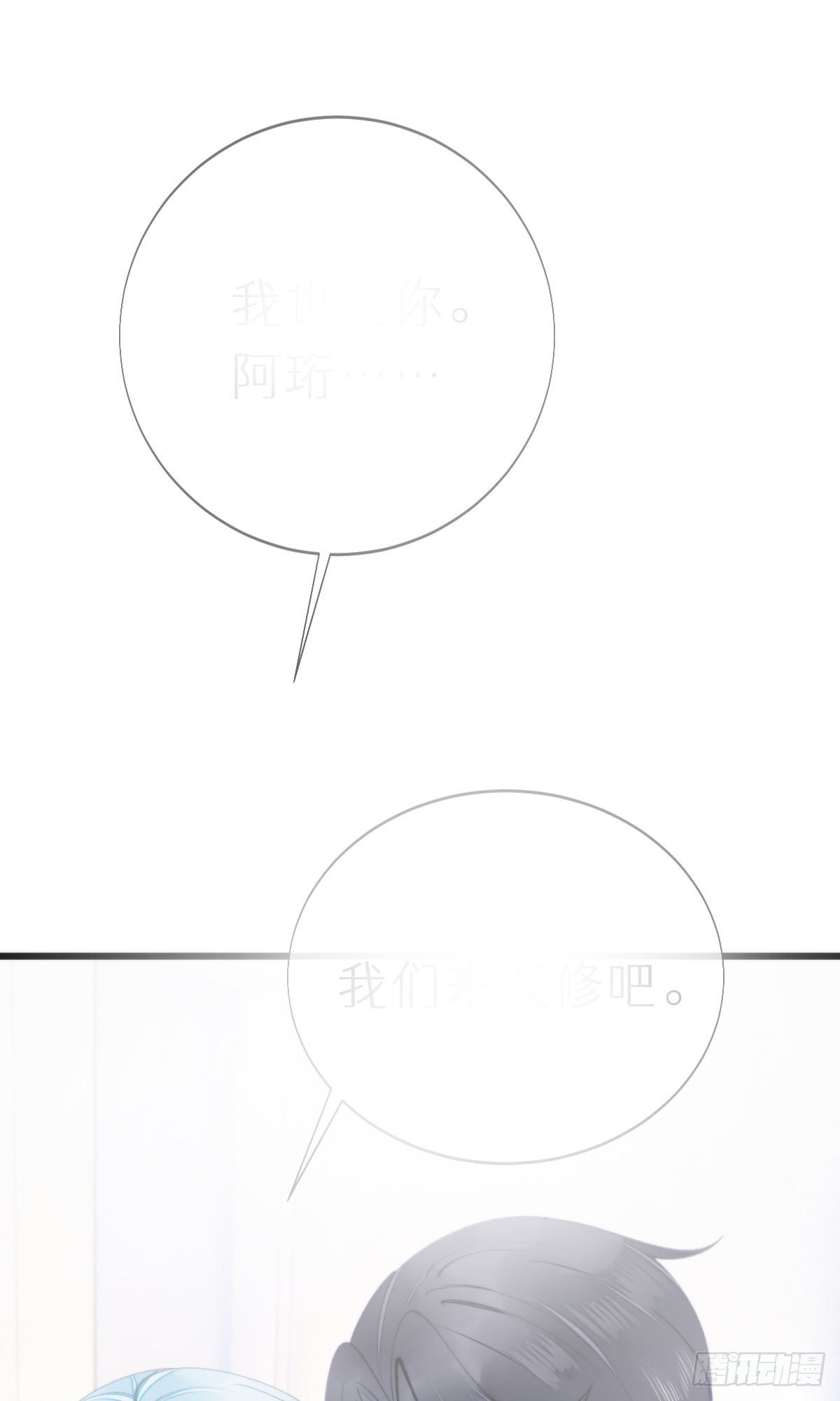 我撿的流浪貓變成人了？ - 103.雙修解毒 - 2