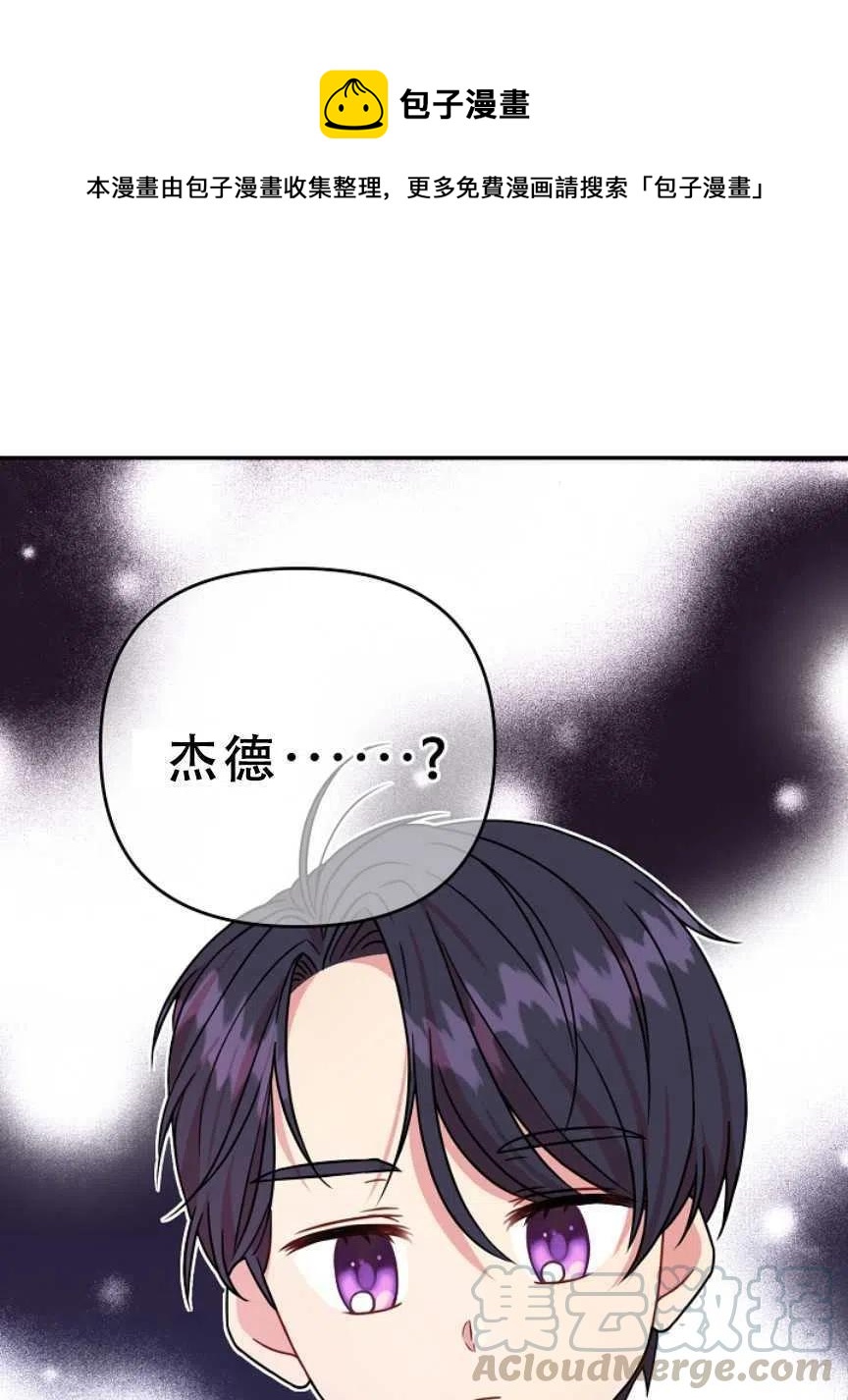 我將發小養成暴君 - 第02話(1/2) - 1