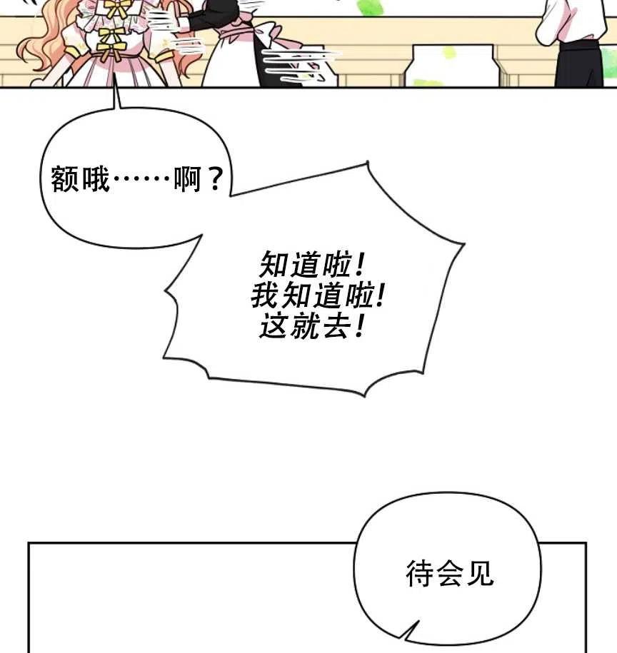 我將發小養成暴君 - 第20話(1/2) - 2