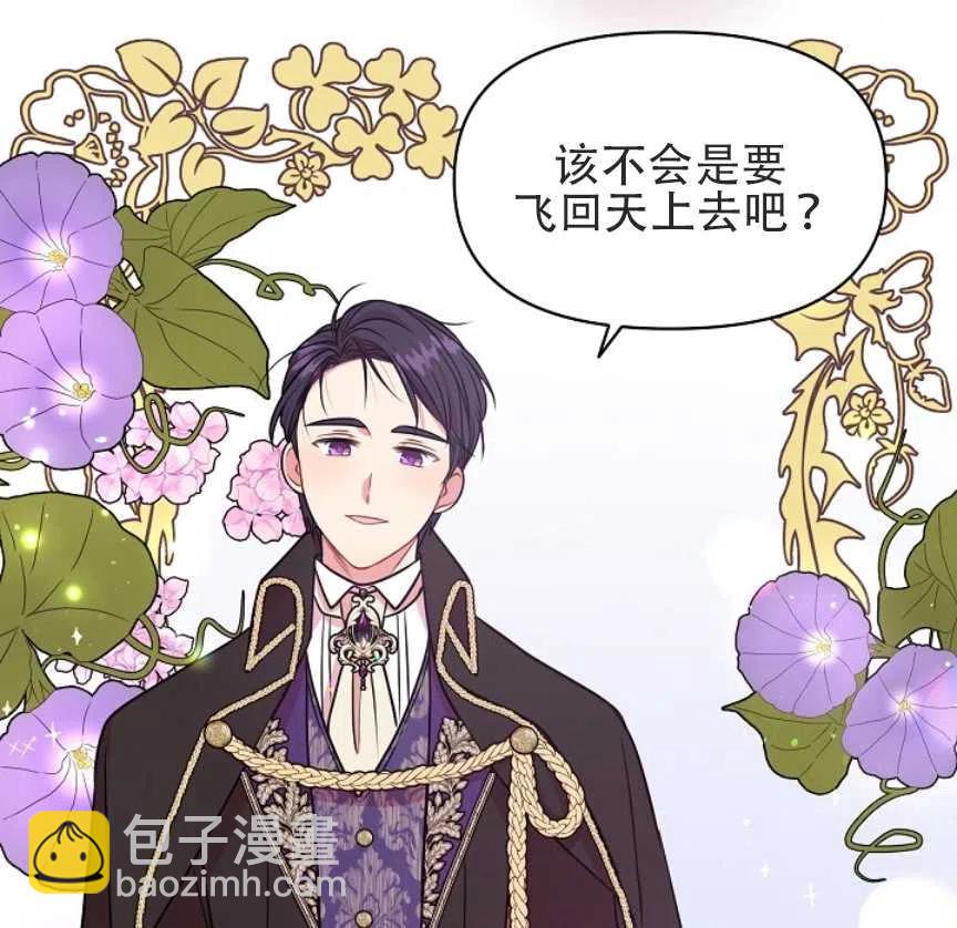 我將發小養成暴君 - 第20話(2/2) - 2