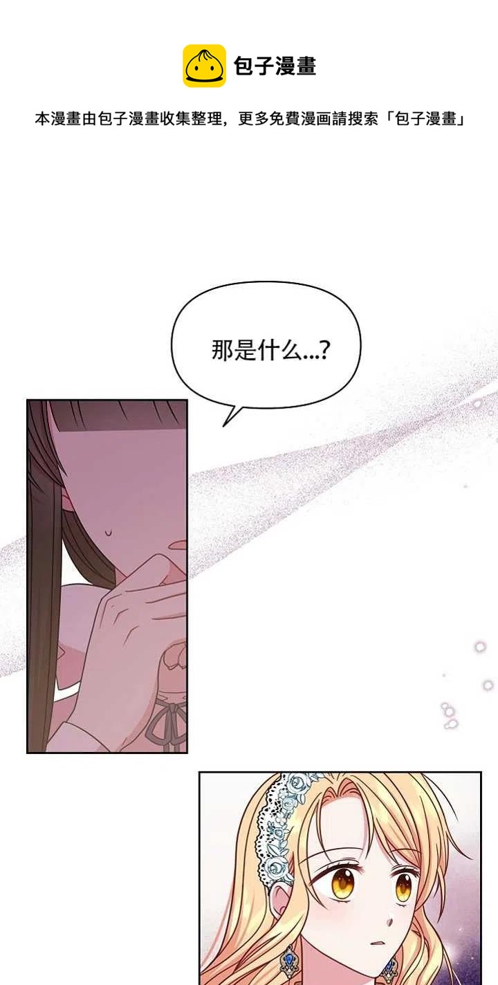 我將發小養成暴君 - 第36話(1/2) - 1