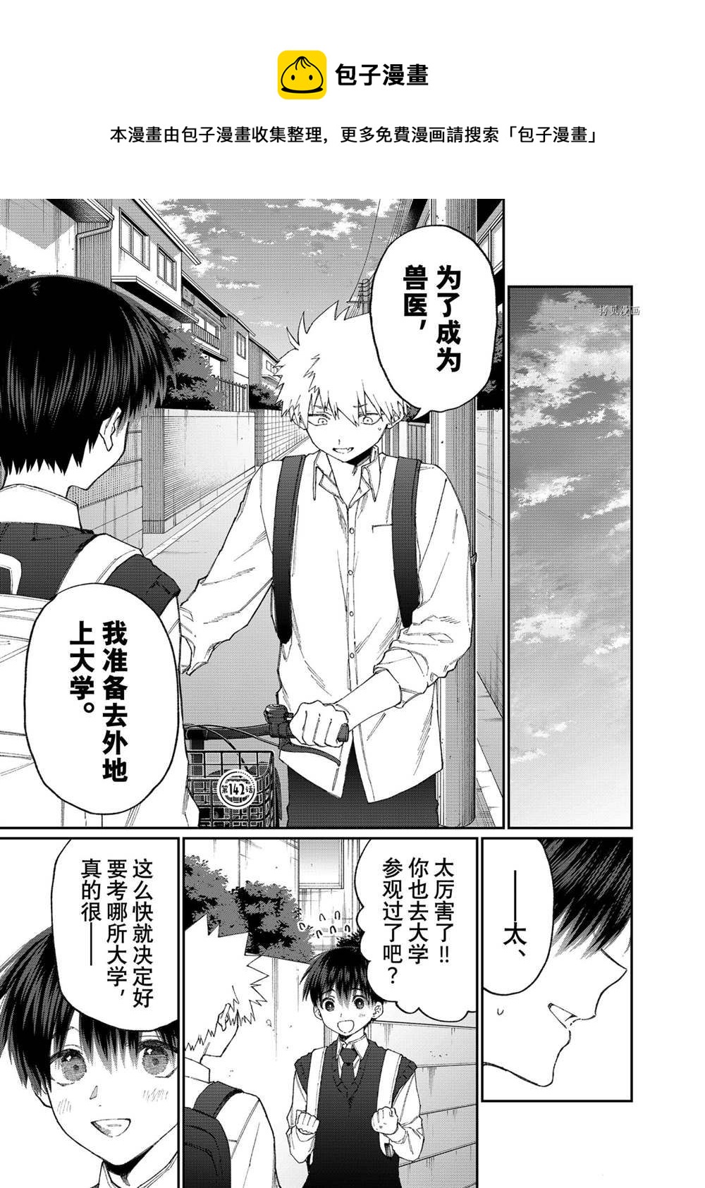 我家女友可不止可愛呢 - 第142話 - 1