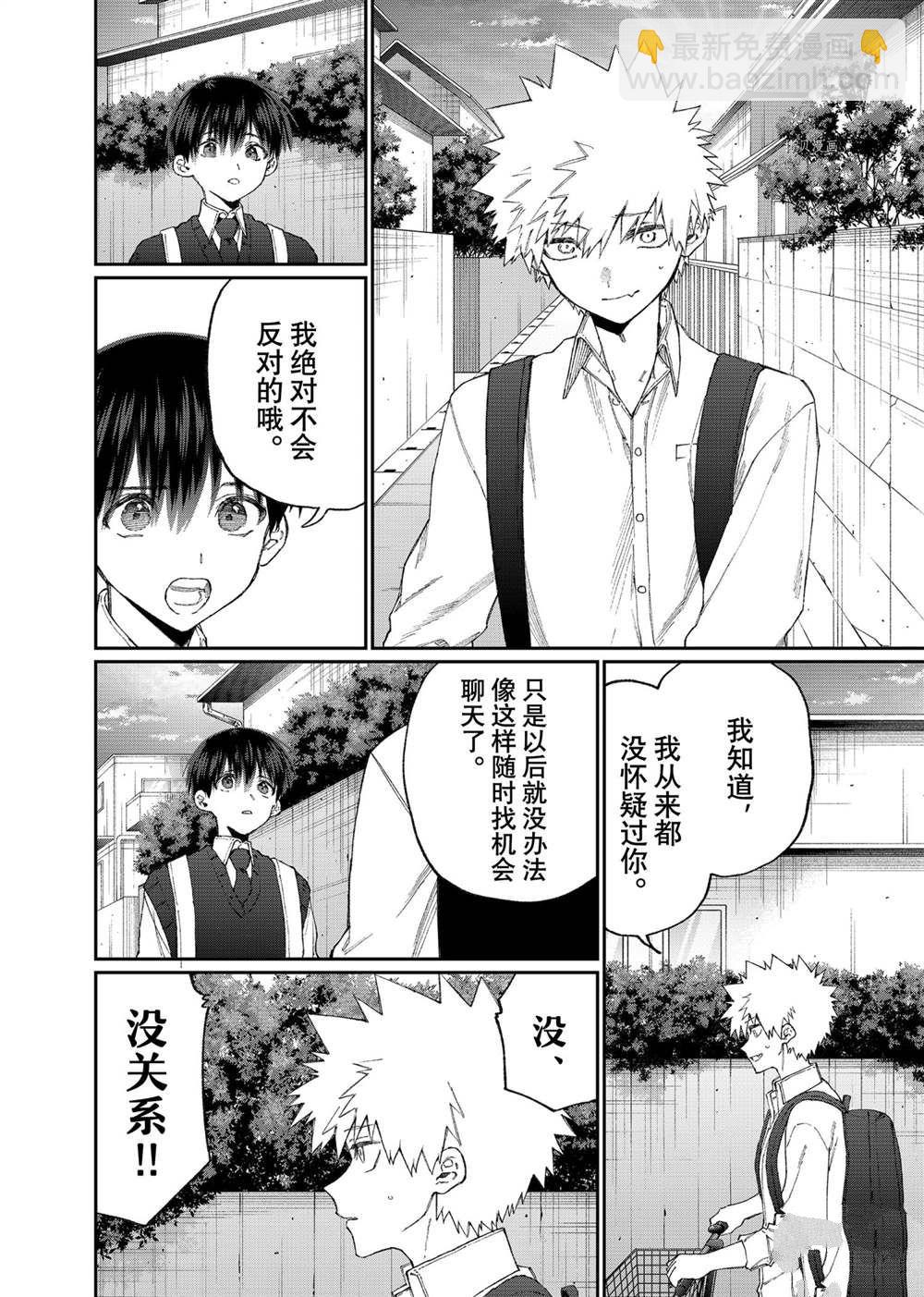 我家女友可不止可愛呢 - 第142話 - 2