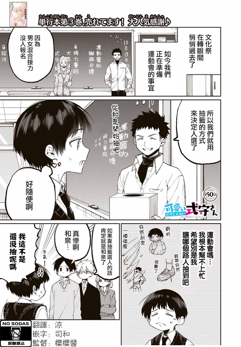 我家女友可不止可愛呢 - 第50話 - 1