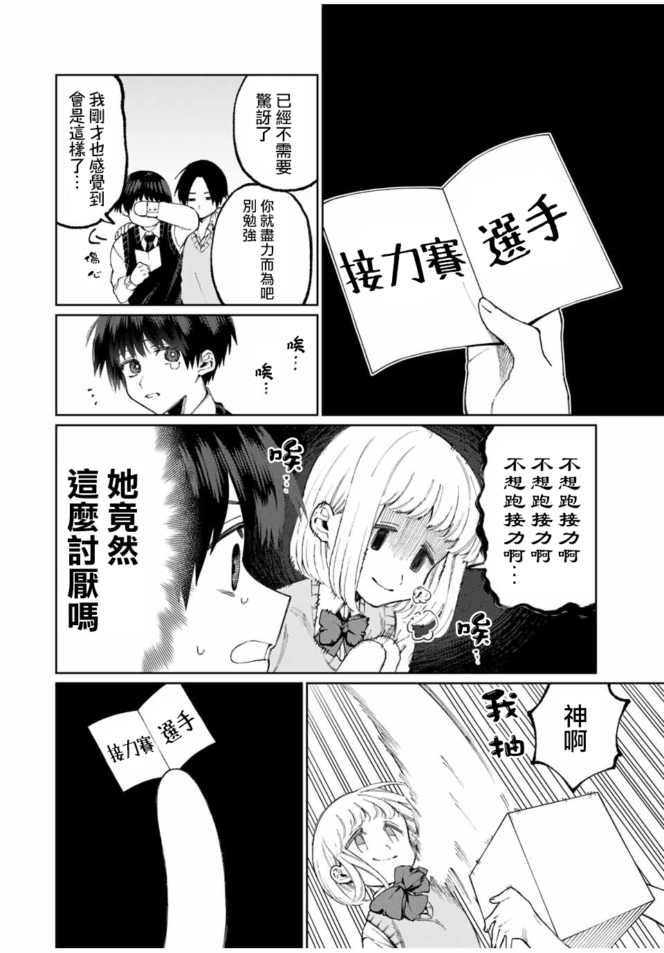 我家女友可不止可愛呢 - 第50話 - 2