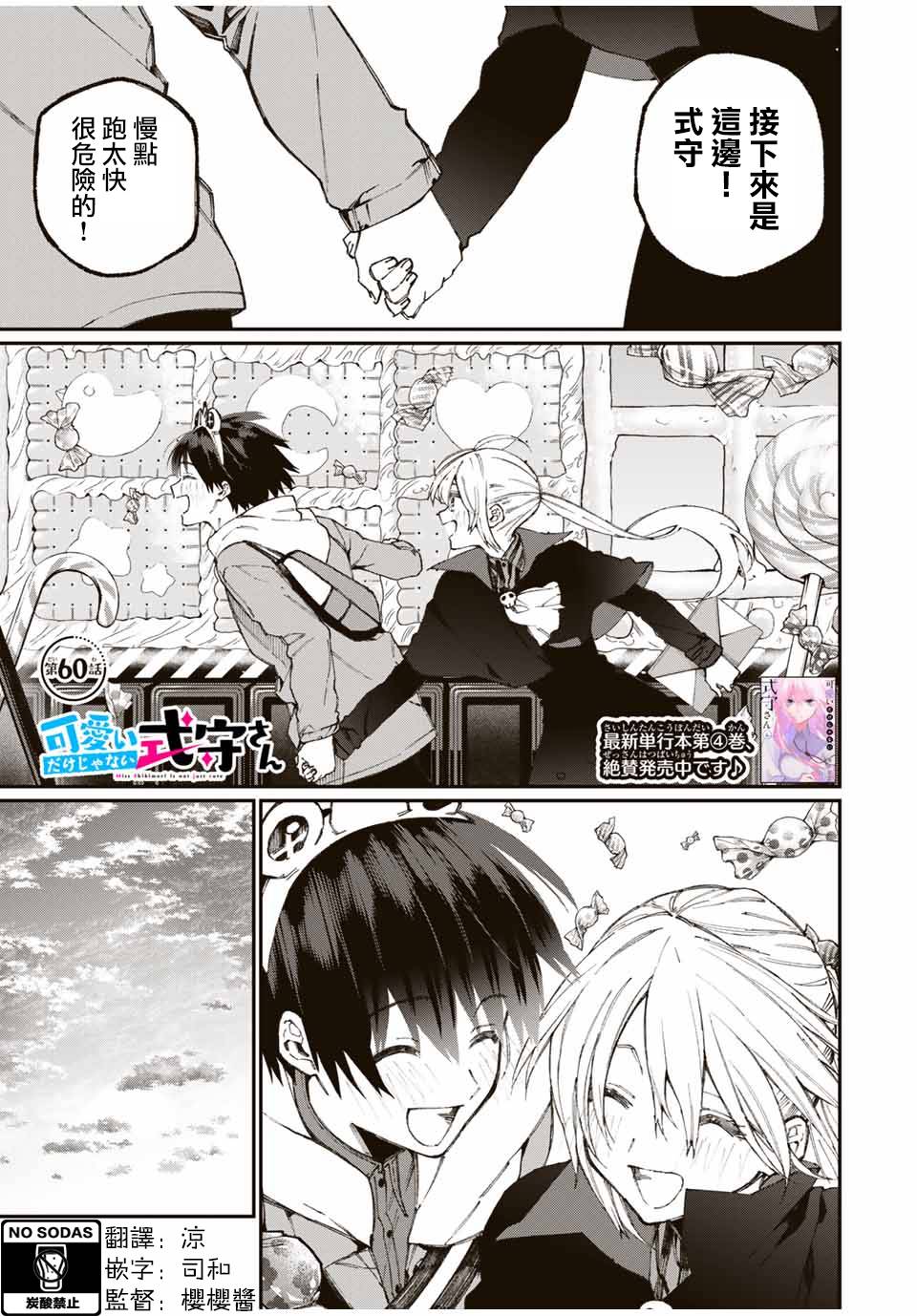 我家女友可不止可愛呢 - 第60話 - 1