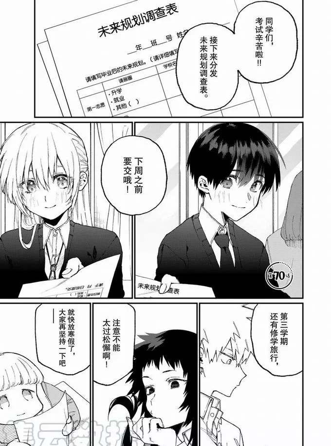 我家女友可不止可愛呢 - 第70話 - 1