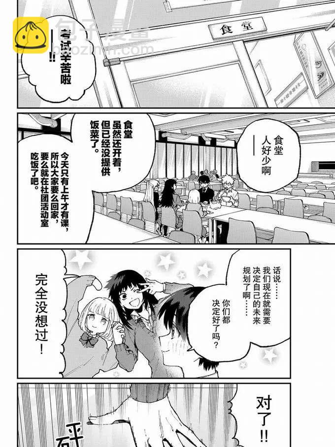 我家女友可不止可愛呢 - 第70話 - 2