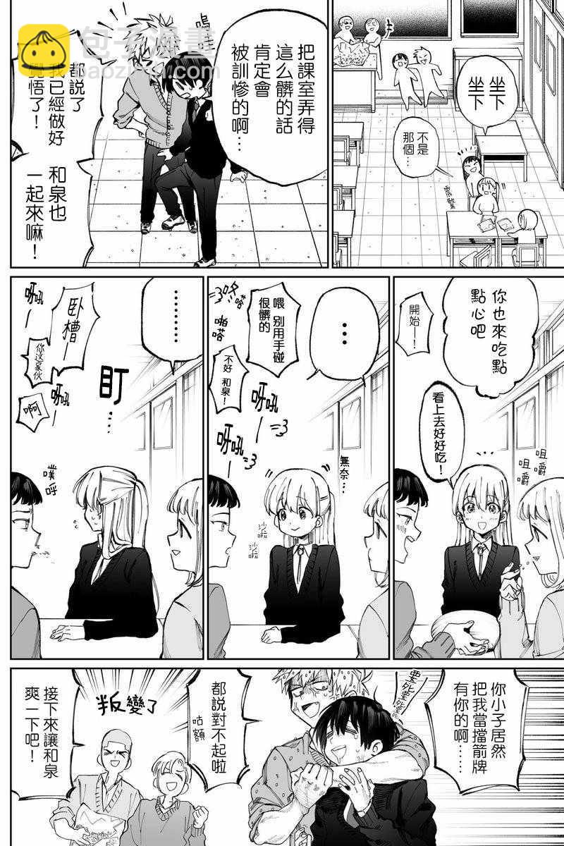 我家女友可不止可愛呢 - 第10話 - 2