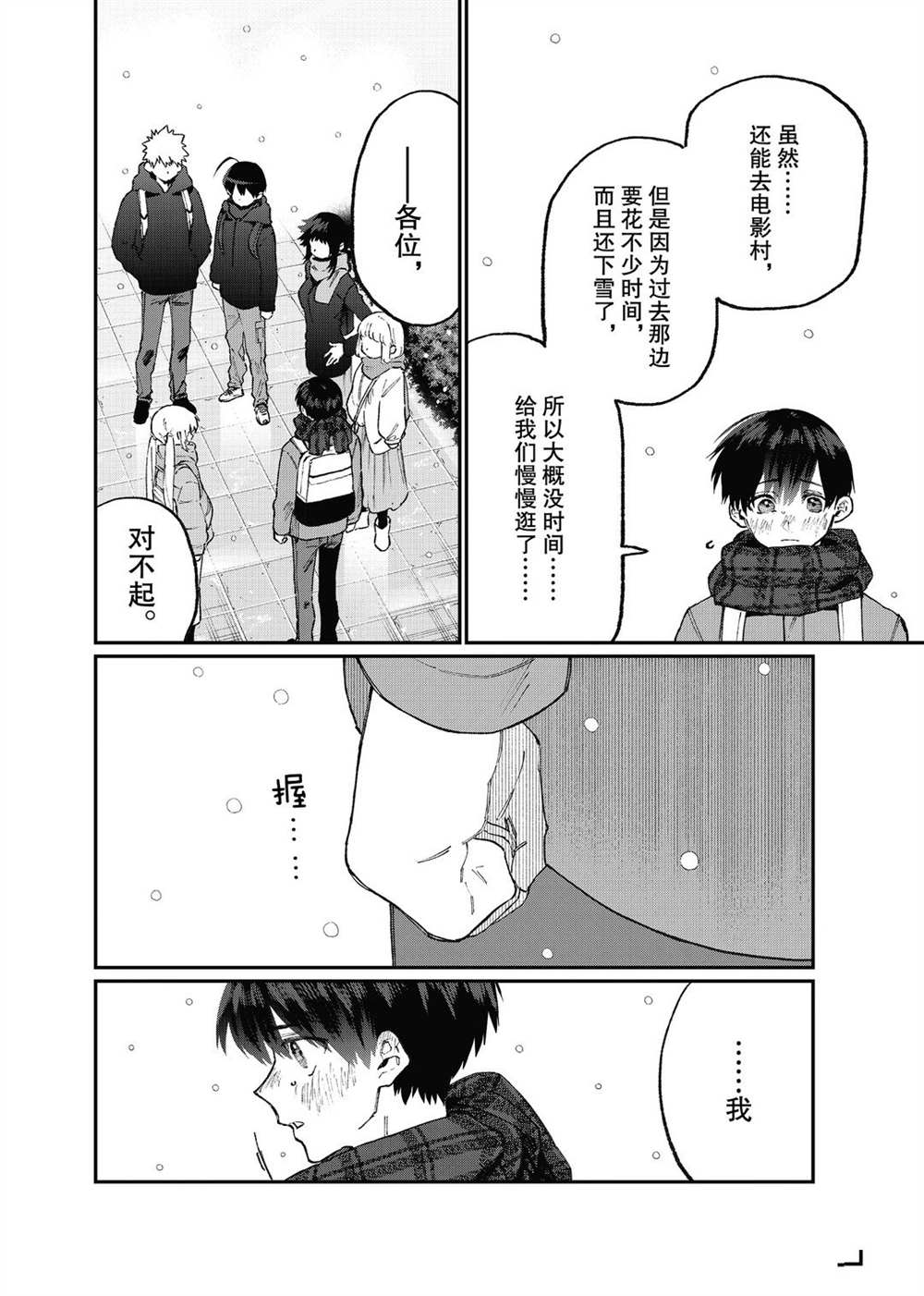 我家女友可不止可愛呢 - 第97話 - 2