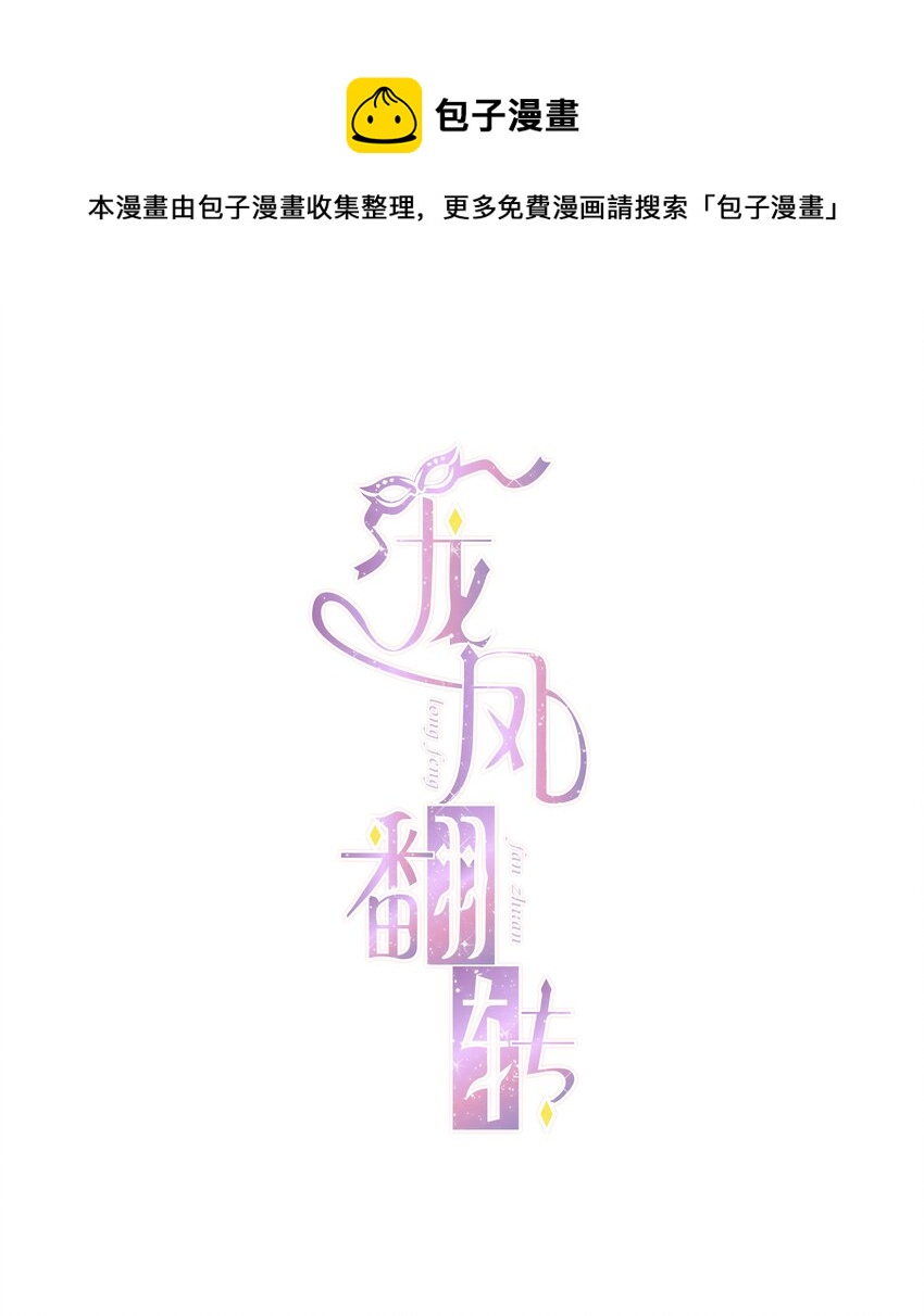 我家偶像有點不對勁 - 026 有希秘密暴露 - 1