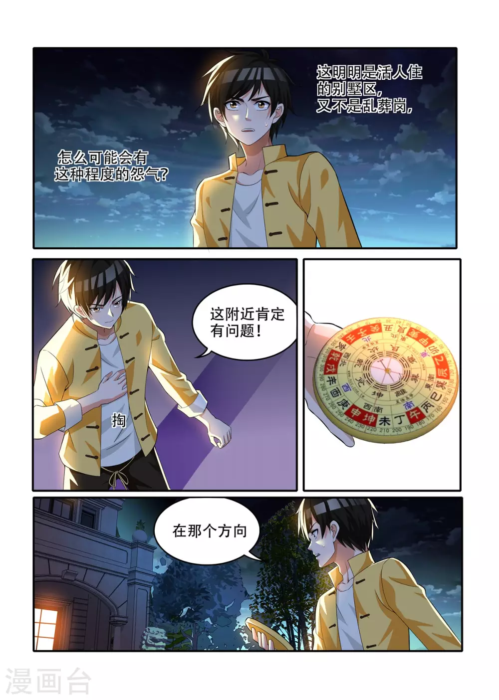 我叫陰十三 - 第38話 - 1
