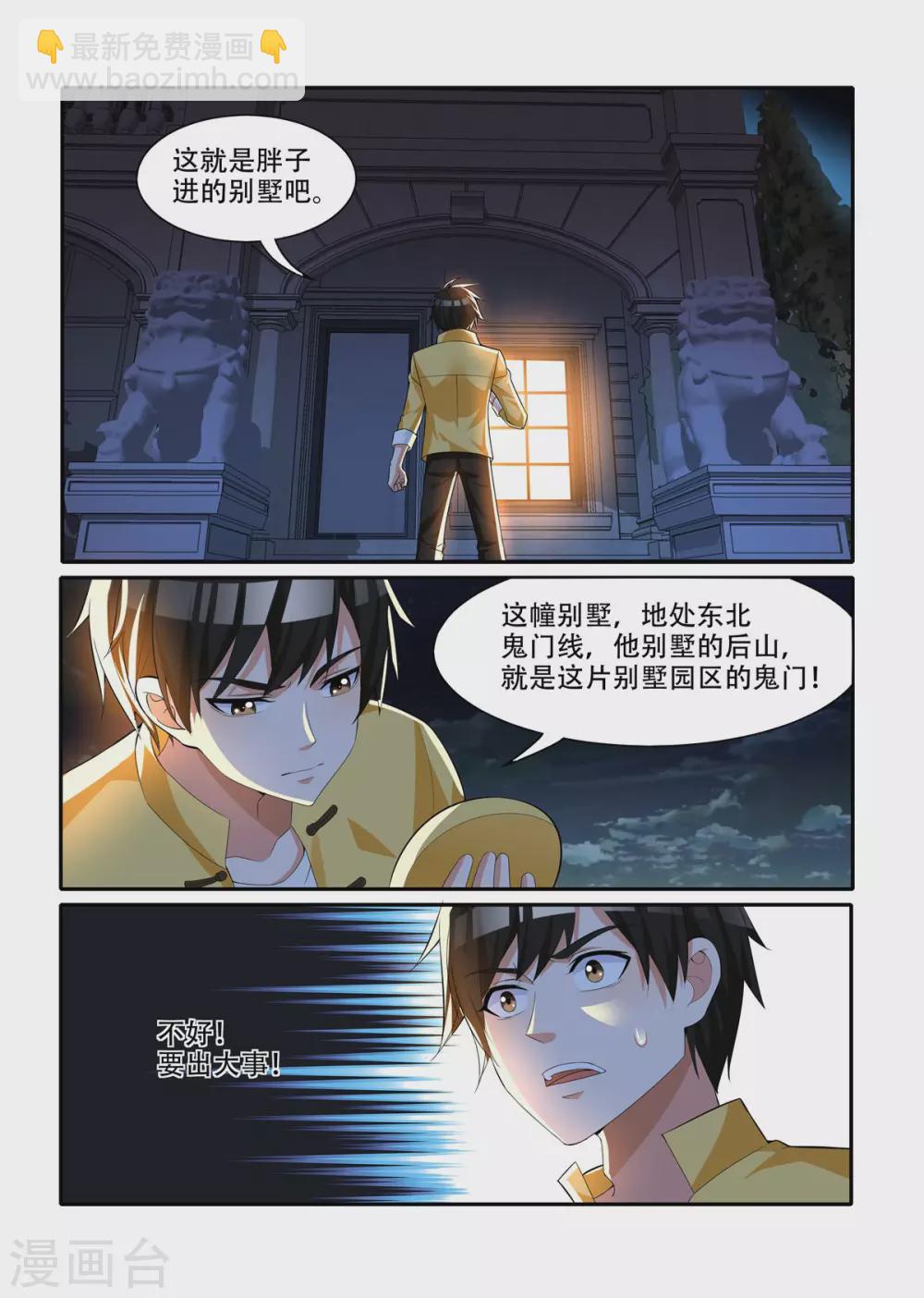 我叫陰十三 - 第38話 - 2