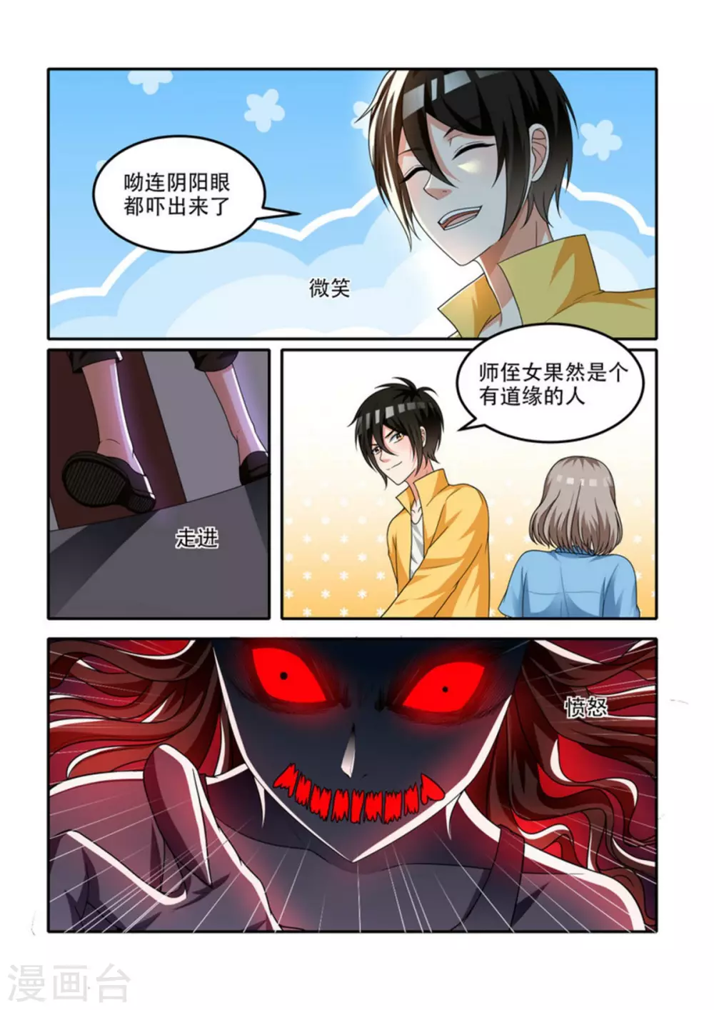 我叫陰十三 - 第68話 - 2