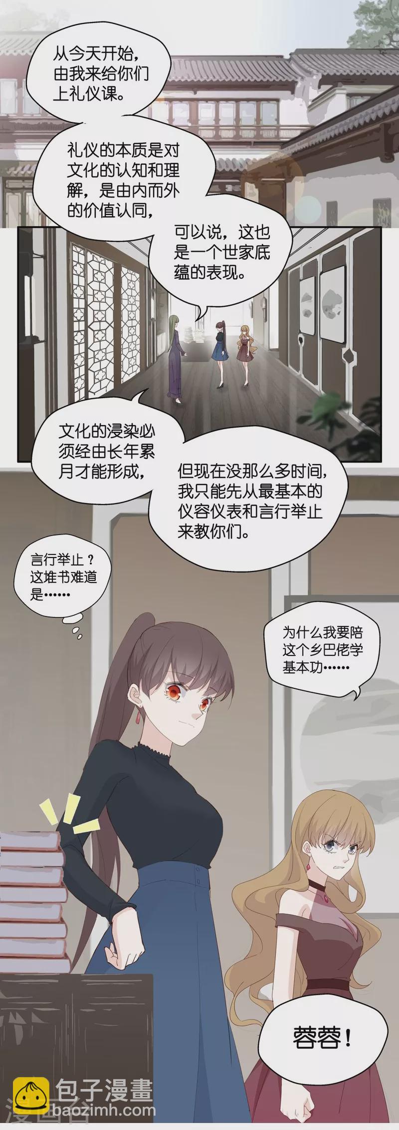 我家千金又在揍人 - 第15話 豪門千金10 - 2