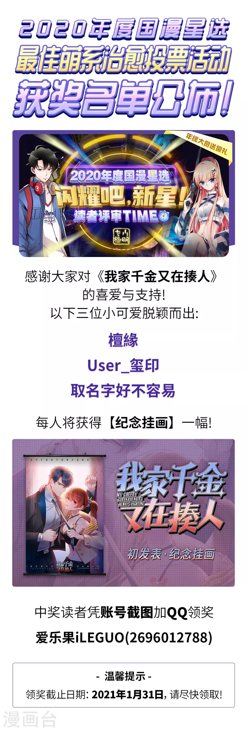 我家千金又在揍人 - 國漫星選中獎名單 - 1