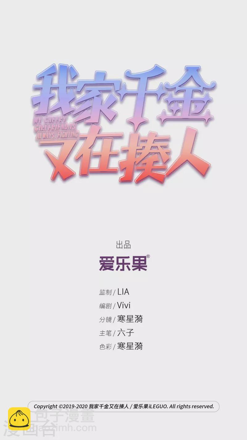 我家千金又在揍人 - 第66話 拜師女裝大佬2 - 2