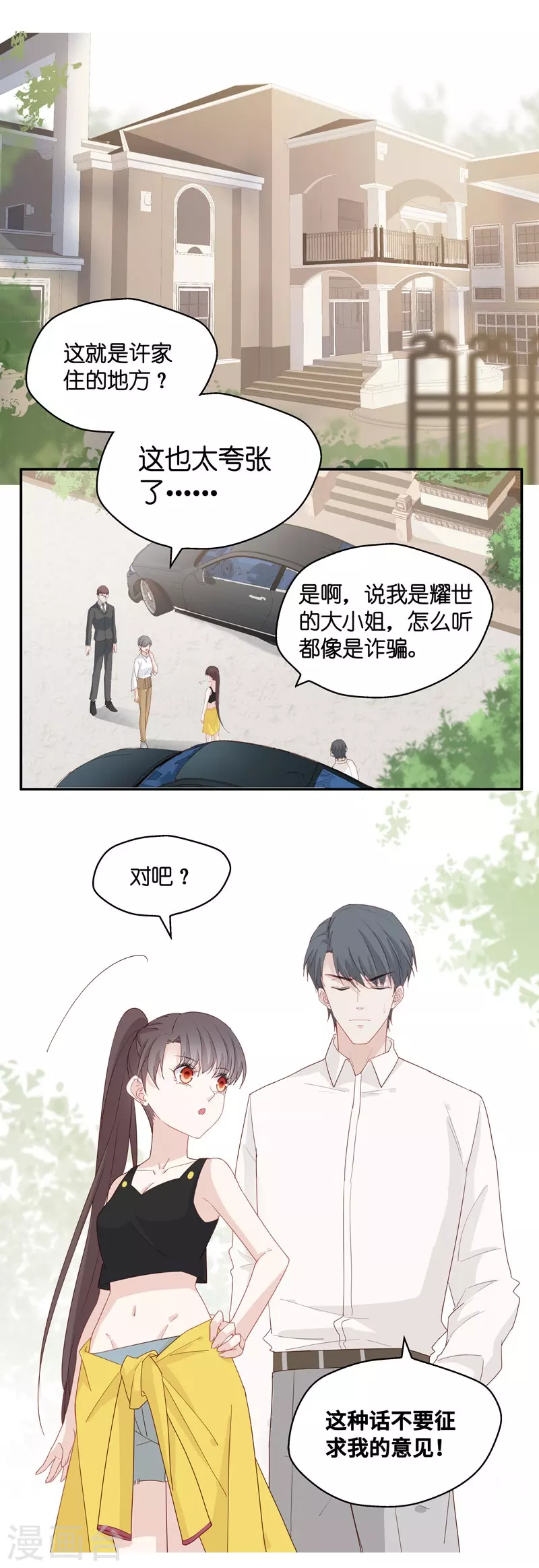 我家千金又在揍人 - 第8話 豪門千金3 - 2