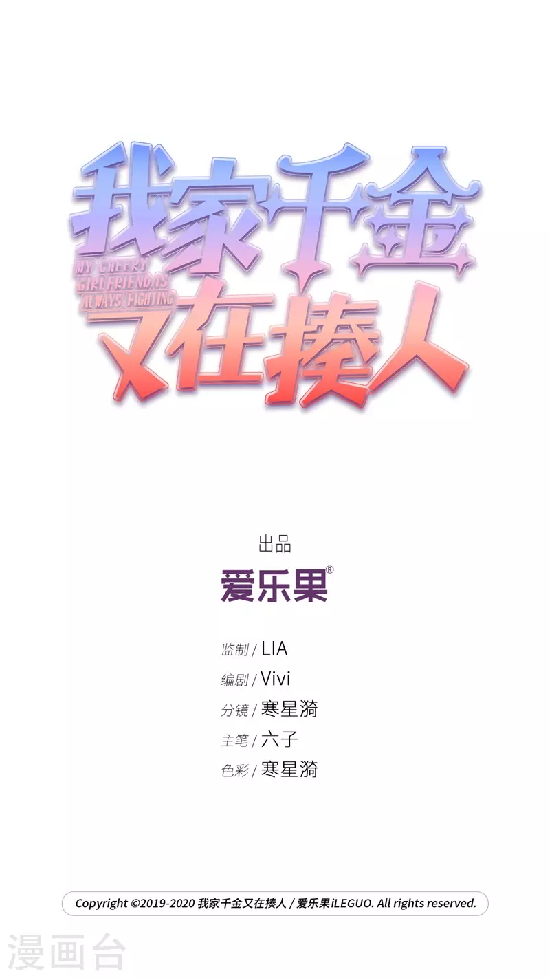 我家千金又在揍人 - 第74話 疑雲再起1 - 2