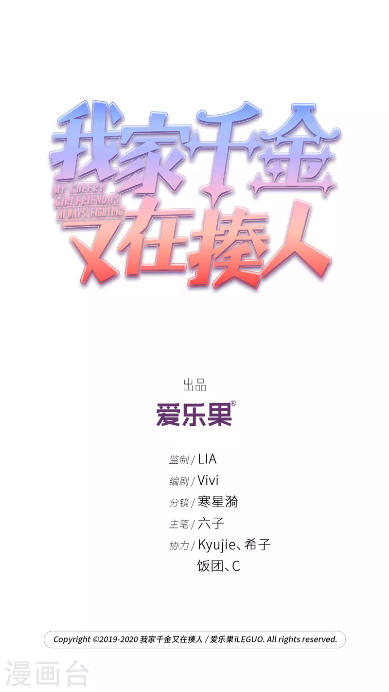 我家千金又在揍人 - 第78話 疑雲再起5 - 2