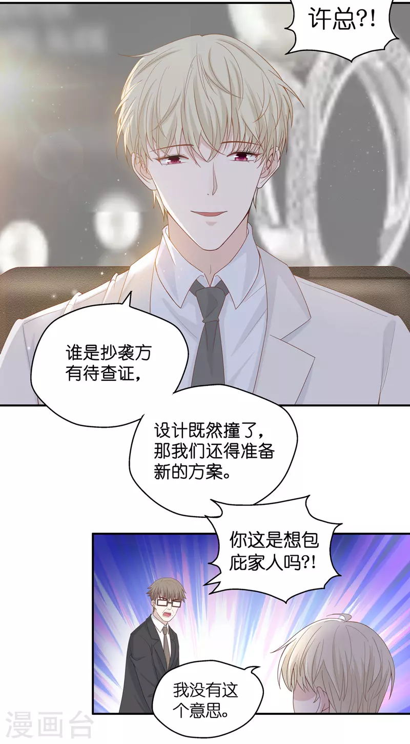 我家千金又在揍人 - 第92話 抄襲風波1 - 3