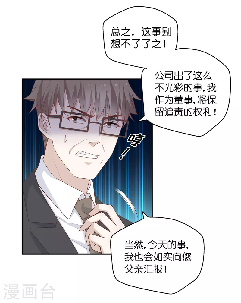 我家千金又在揍人 - 第92話 抄襲風波1 - 4