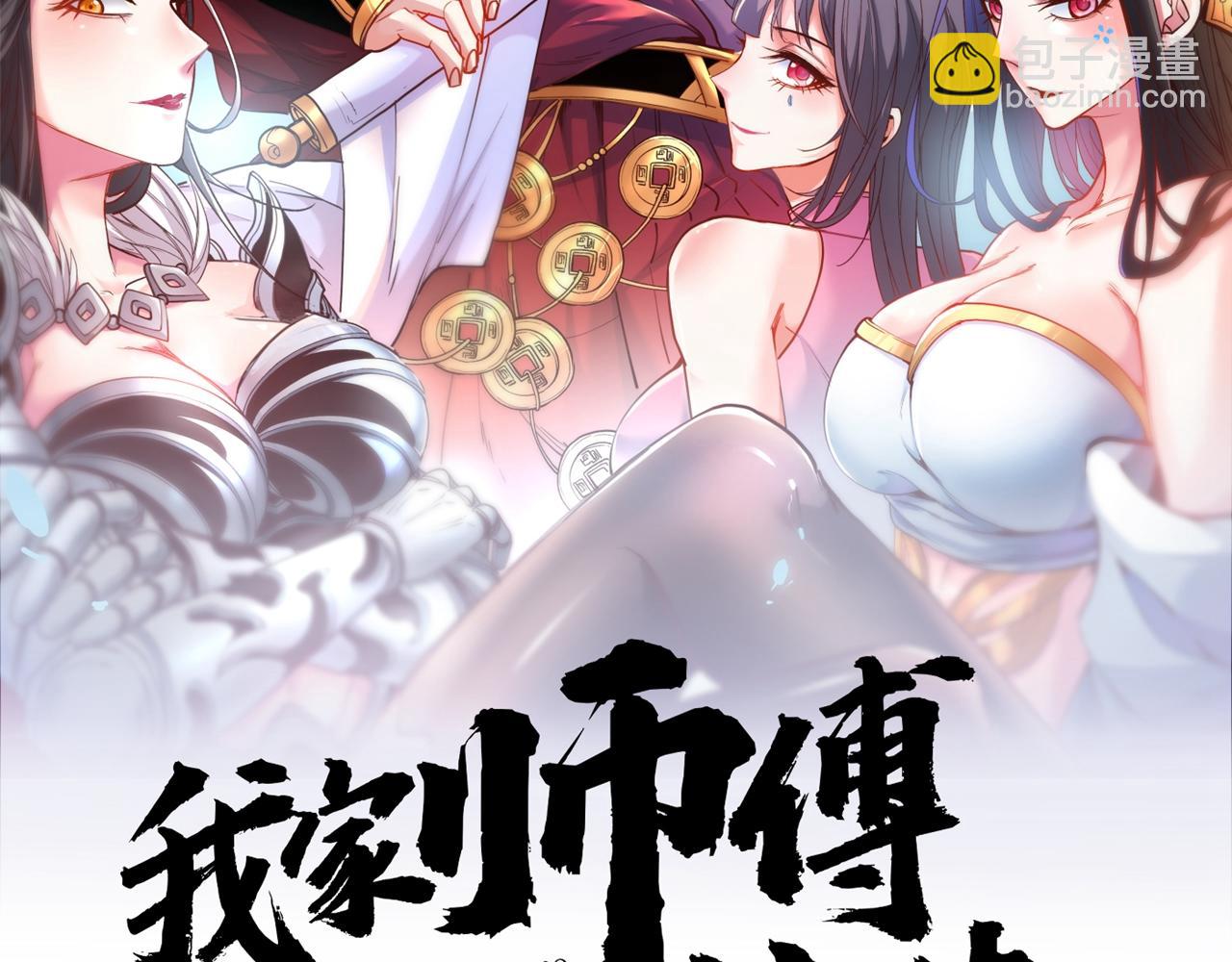 我家師傅超兇噠
 - 第102話 這就是天尊級麼？(1/3) - 2