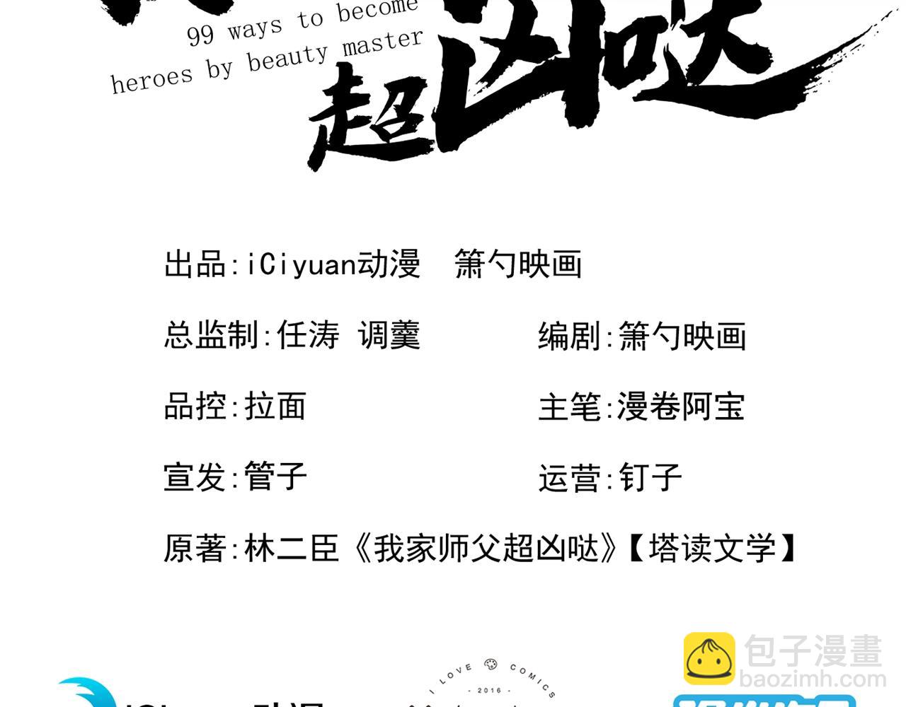 我家師傅超兇噠
 - 第104話 我的徒孫有着落了！(1/3) - 3
