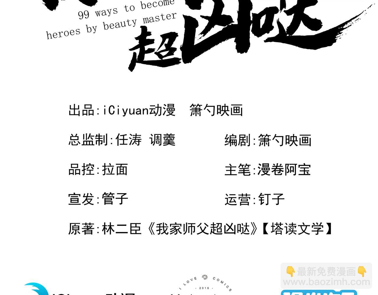我家師傅超兇噠
 - 第118話 帶我去見她！(1/2) - 3