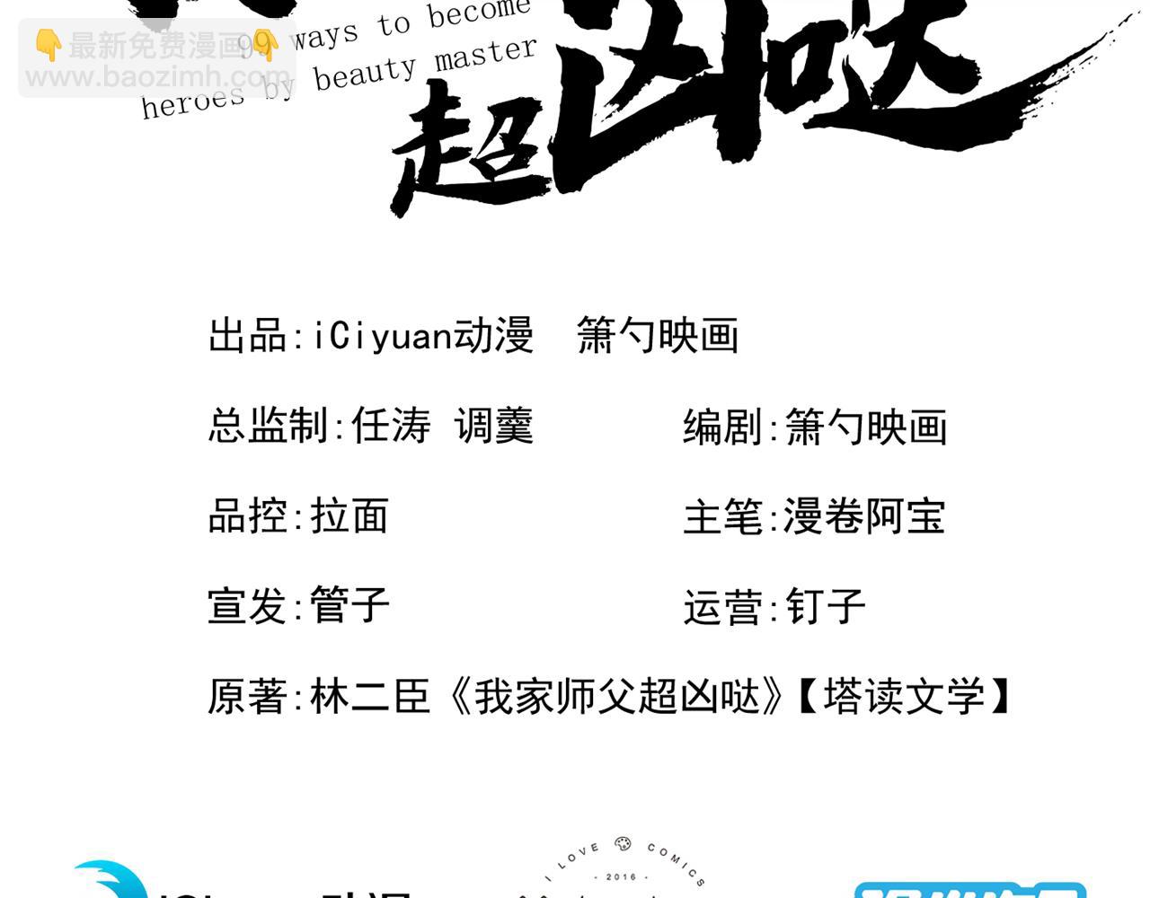 我家師傅超兇噠
 - 第126話 今天必須教訓你~(1/3) - 3