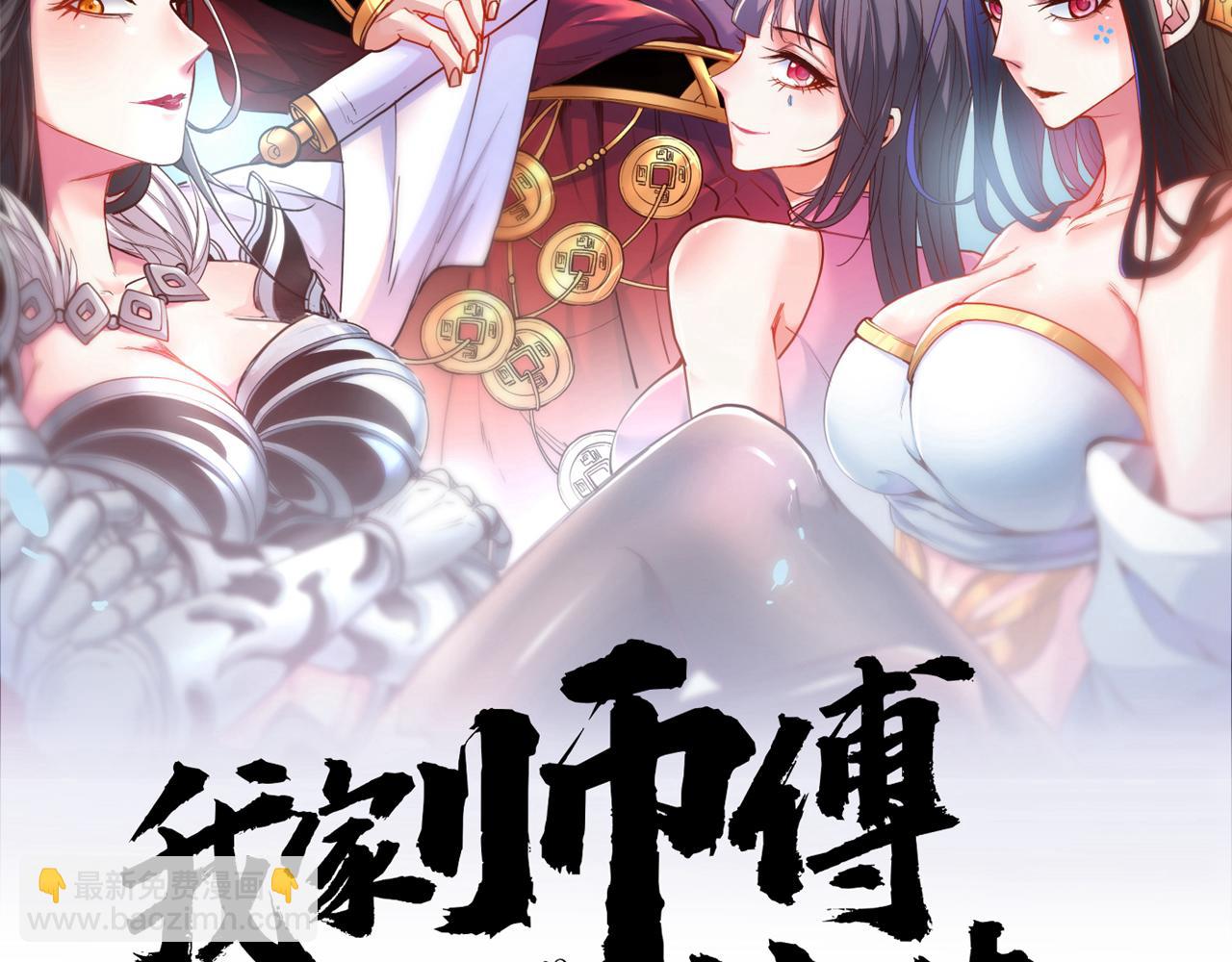 我家師傅超兇噠
 - 第130話 被操控的師妹(1/2) - 2