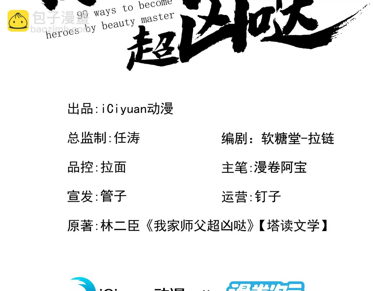 我家師傅超兇噠
 - 第132話 喚醒師妹的真正方法(1/2) - 3