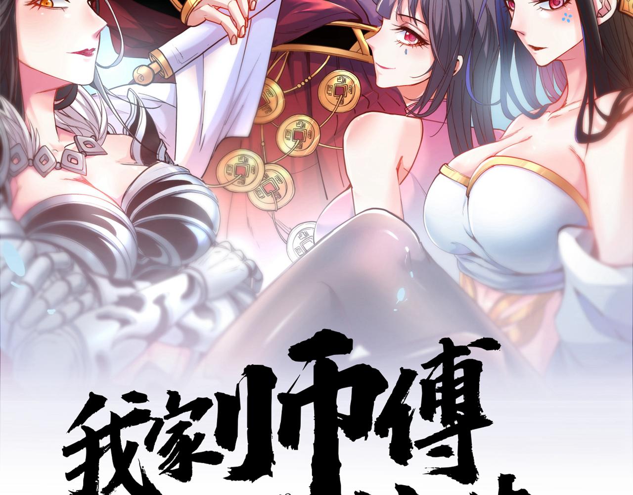 我家師傅超兇噠
 - 第142話 我要的聖器呢！？(1/2) - 2