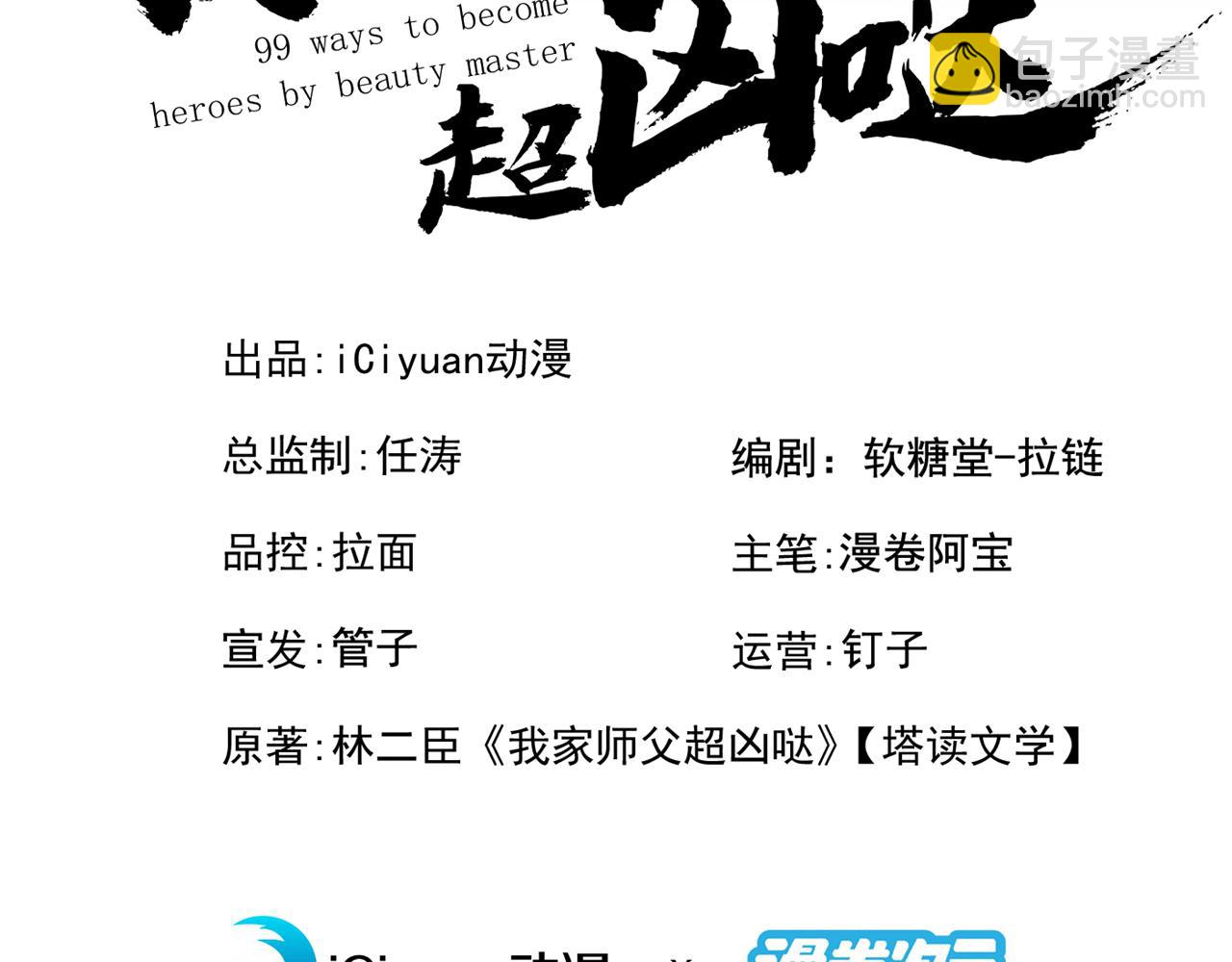 我家師傅超兇噠
 - 第142話 我要的聖器呢！？(1/2) - 3