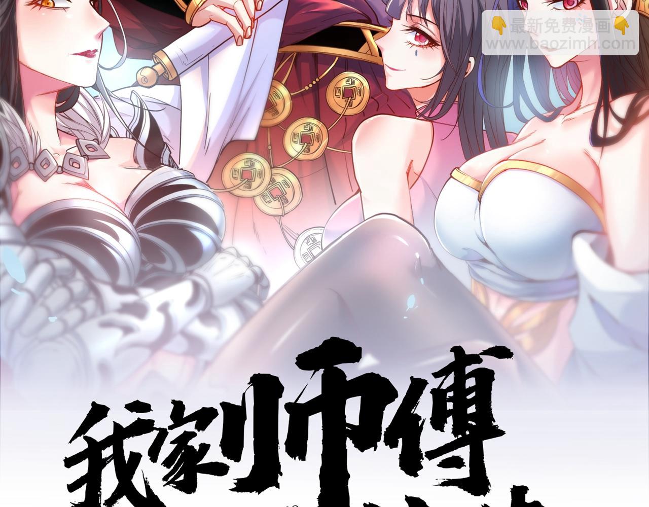 我家師傅超兇噠
 - 第144話 萬重峰的恐怖靈壓(1/3) - 2