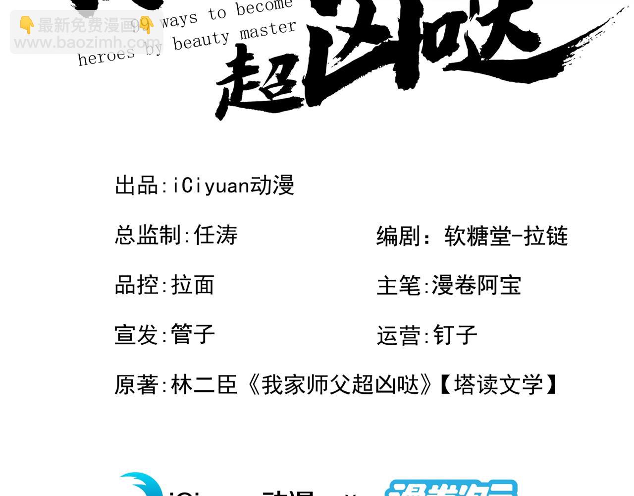 我家師傅超兇噠
 - 第144話 萬重峰的恐怖靈壓(1/3) - 3