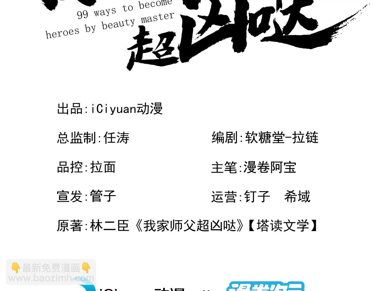 我家師傅超兇噠
 - 第154話 小哥你也想嚐嚐麼？(1/2) - 3