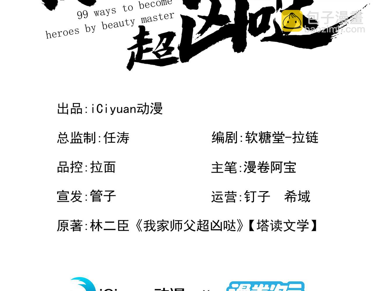 我家師傅超兇噠
 - 第156話 爲了…復活母親(1/2) - 3