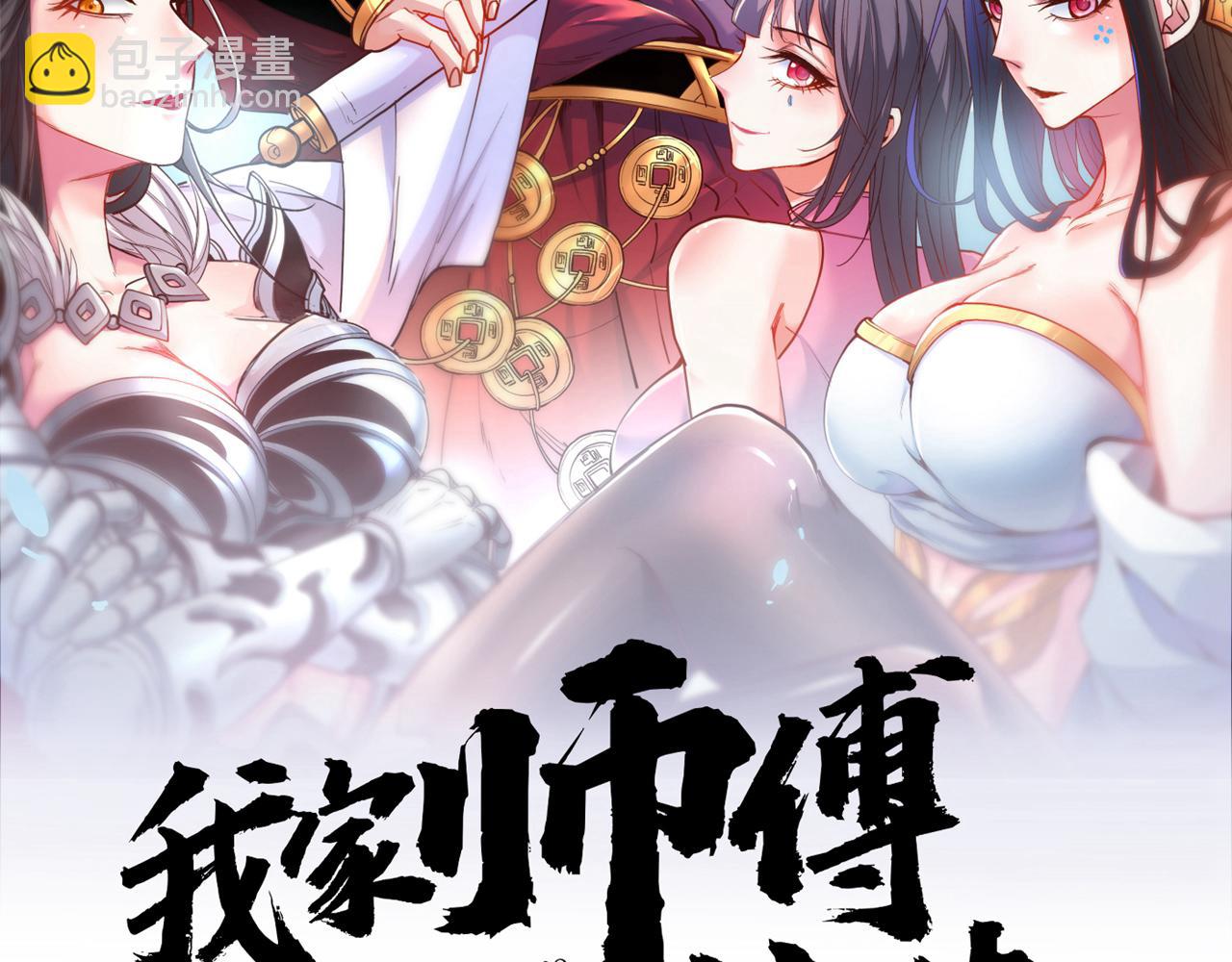 我家師傅超兇噠
 - 第162話 把我的父親還回來！(1/2) - 2