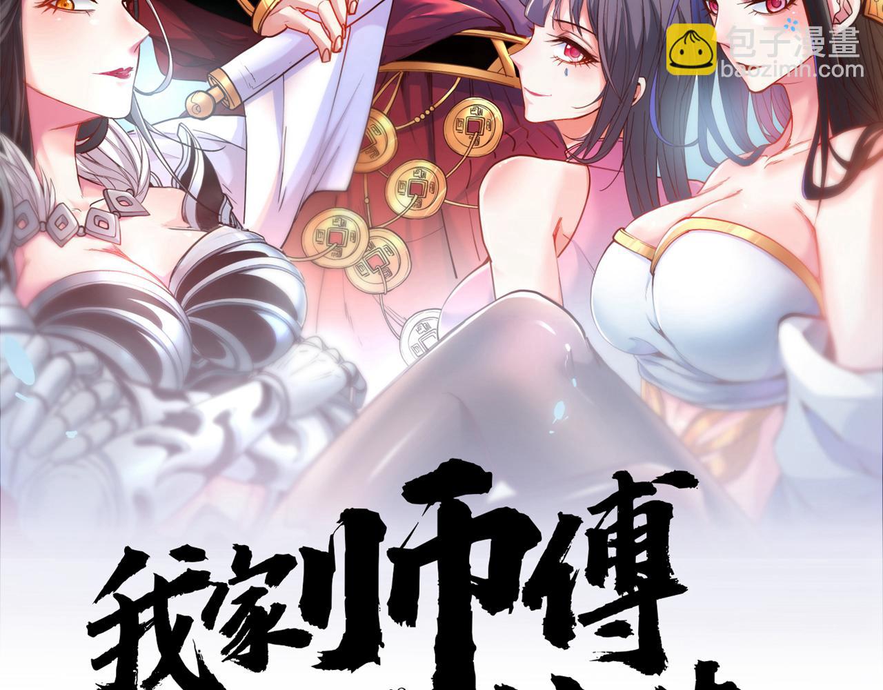 我家師傅超兇噠
 - 第164話 威脅我？他不配！(1/2) - 2