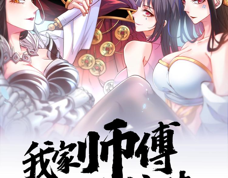 我家師傅超兇噠
 - 第19話 今天換五級御雷陣！(1/3) - 2