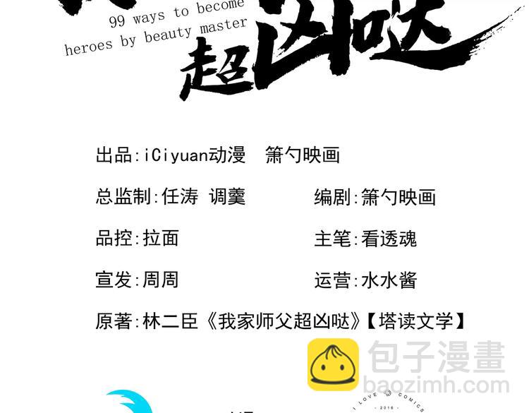 我家師傅超兇噠
 - 第31話 該你坐坐齊皇之位了！(1/3) - 3