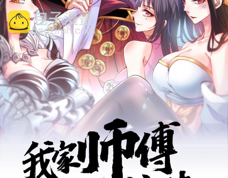 我家師傅超兇噠
 - 第43話 你還是一如既往的蠢！(1/3) - 2