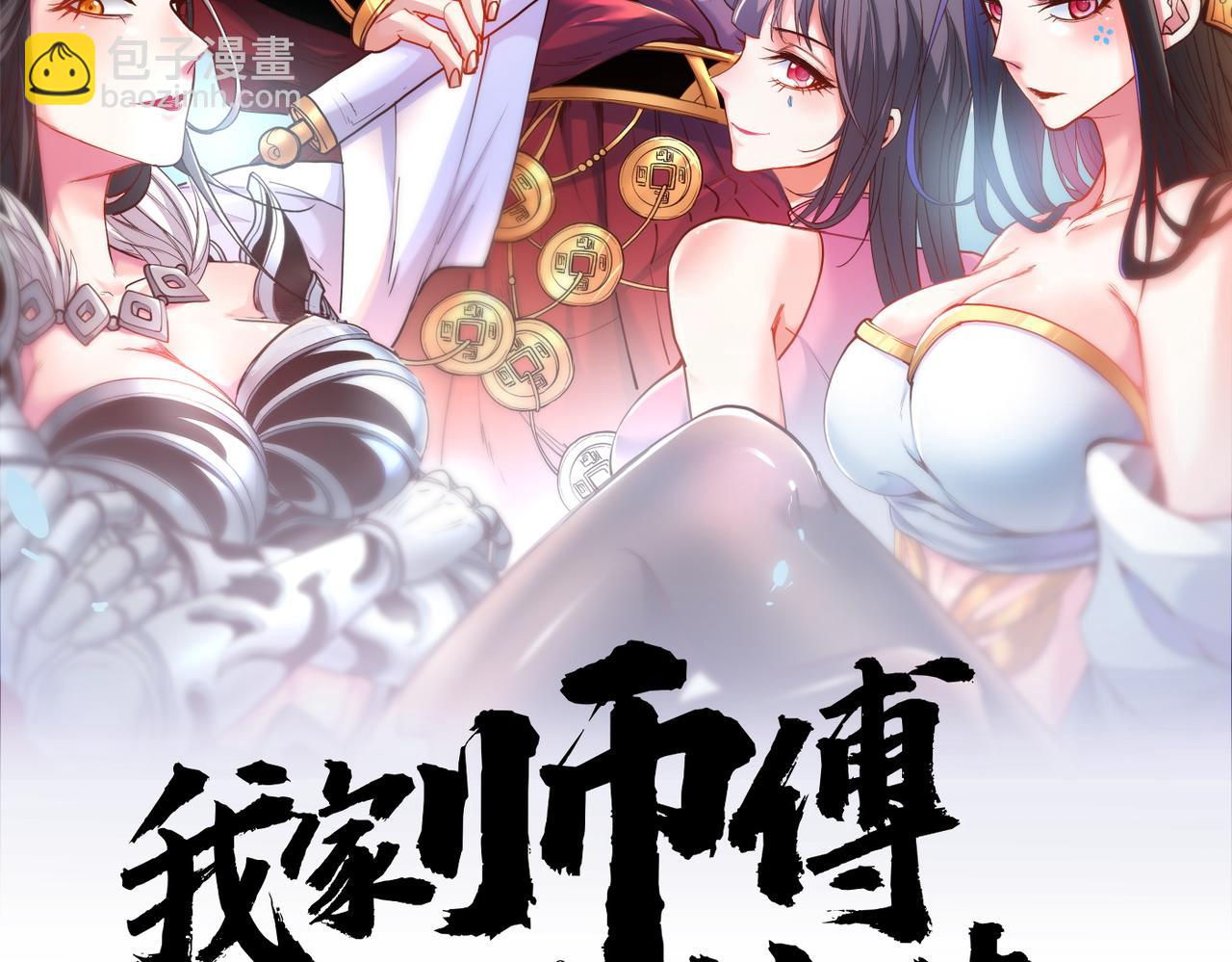 我家師傅超兇噠
 - 第50話 深入魔龍淵(1/3) - 2